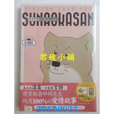 空运  畅销书  狐爸好酷 臭脸大叔的暖男日常 2
 作者： Q-rais ^