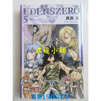 空运版  东立  EDENS ZERO伊甸星原 5
 作者： 真岛浩(全新)