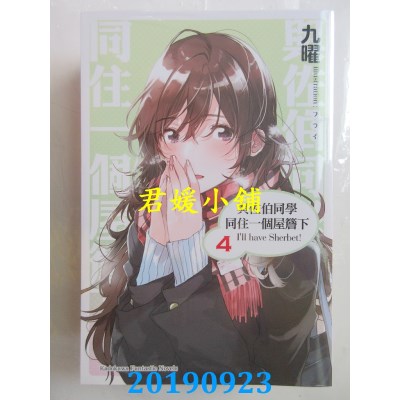 空运  角川小说  与佐伯同学同住一个屋檐下 I’ll have Sherbet! (4)
