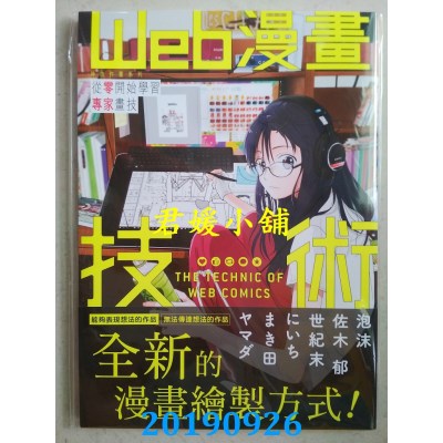 空运版  角川  Web漫画技术 从零开始学习专家画技 神技作画系列