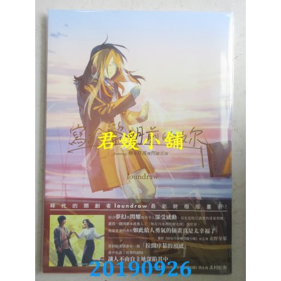 空运版  角川  写给黎明前的你 featuring你在月夜里闪耀光辉