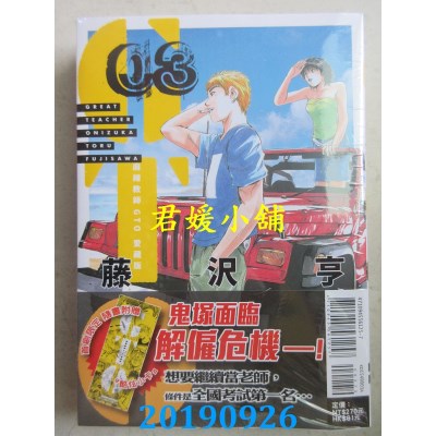 空运版  东立  麻辣教师GTO 爱藏版 3(首刷附录版)
 作者：藤泽亨