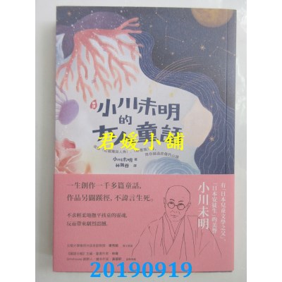 空运版  畅销书  新译 小川未明的大人童话(全新)&