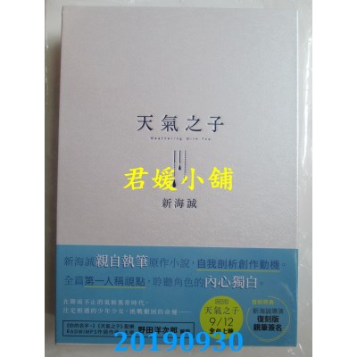 空运版  角川小说  天气之子(爱藏版) 作者： 新海诚(全新)