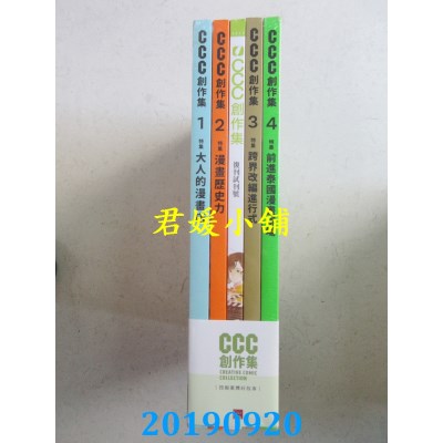 空运版  盖亚  CCC创作集（1号～4号）＋试刊号(全新)