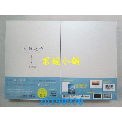 空运版  角川小说  天气之子(爱藏版) 作者： 新海诚(全新)