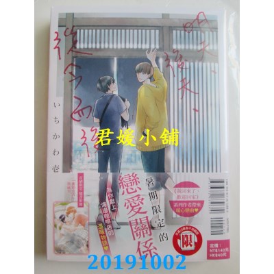 空运版  东立  明天、后天、从今而后 全 
作者： いちかわ壹