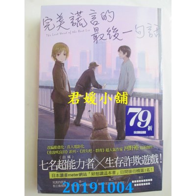 空运版  尖端小说  完美谎言的最后一句话
 作者： 河野裕(全新)
