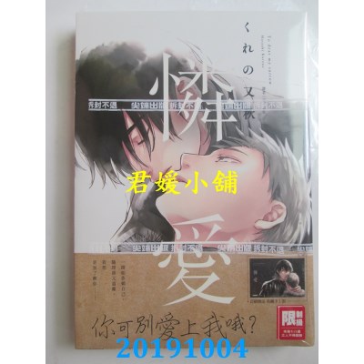 空运版  尖端  怜爱(全) 再版  作者： くれの又秋(全新)