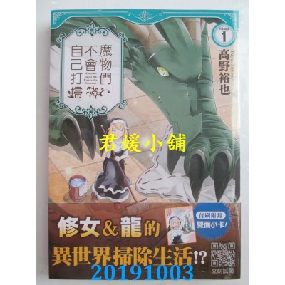 空运版  青文  魔物们不会自己打扫(01)
 作者： 高野裕也(全新)