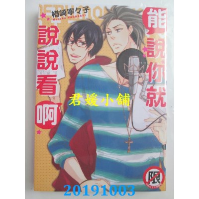 空运版  长鸿  能说你就说说看啊
 作者： 楢崎宁々子(全新)