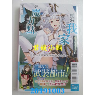 空运  东立小说  原来我家是魔力点3~只是住在那里就变成世界最强