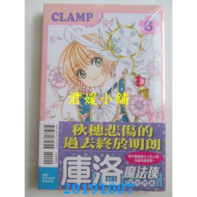 空运版  东立  库洛魔法使 透明牌篇 6
 作者： CLAMP(全新)