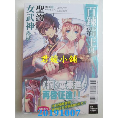 空运版  东立小说  百炼霸王与圣约女武神 16
 作者： 鹰山诚一