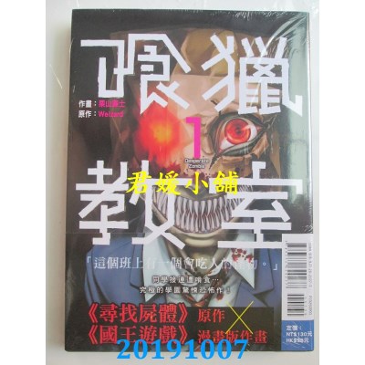 空运版  东立  喰猎教室 1
 作者： 栗山廉士, Welzard(全新)