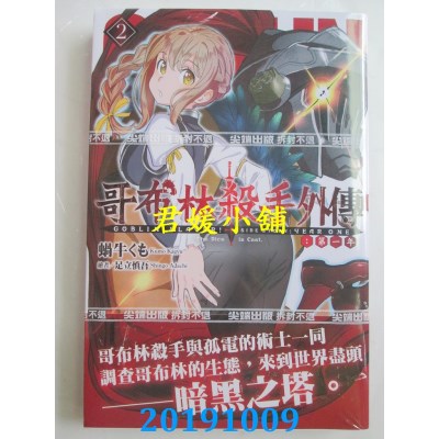 空运  尖端小说  GOBLIN SLAYER！哥布林杀手外传第一年(2)(全新)