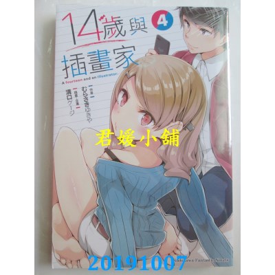 空运版  角川小说  14岁与插画家 (4)
 作者： むらさき ゆきや