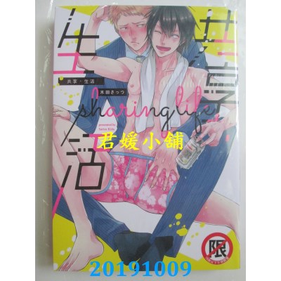 空运版  长鸿  共享・生活 
作者： 木田さっつ(全新)