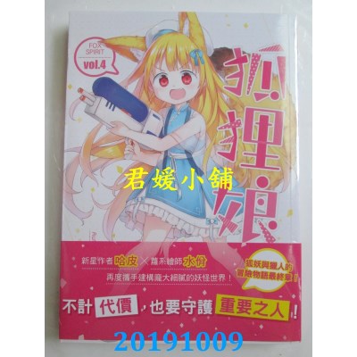 空运版  三日月  狐狸娘04(完)
 作者： 哈皮(全新)