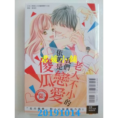 空运  东立  老大不小的我们依旧是恋爱傻瓜 全
 作者： 北川美幸
