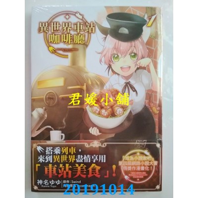 空运版  角川  异世界车站咖啡厅 (1)
 作者： 神名ゆゆ...(全新)