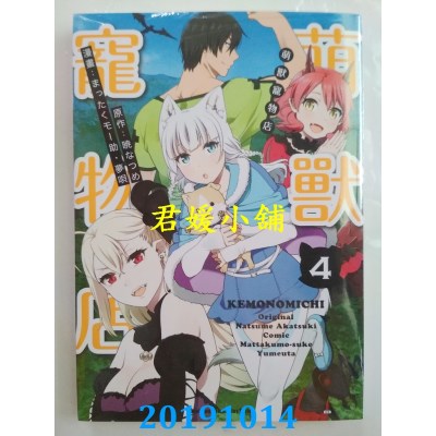 空运版  角川  萌兽宠物店 (4)
 作者： まったくモー助..(全新)