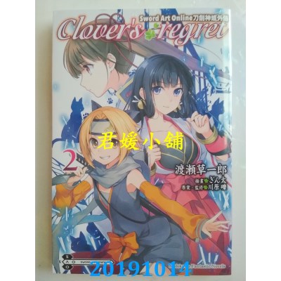 空运  角川小说  Sword Art Online刀剑神域外传 Clover’s regret (2)