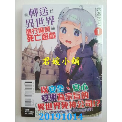 空运版  东立  被转送到异世界进行麻烦的死亡游戏 1
(全新)
