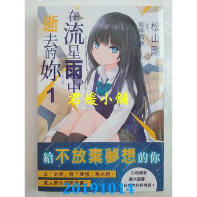 空运版  角川小说  在流星雨中逝去的你 (1)
 作者：松山刚(全新)