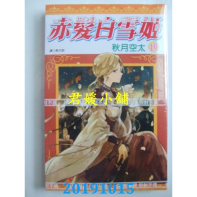 空运版  尖端  赤发白雪姬(19)
 作者： 秋月空太(全新)