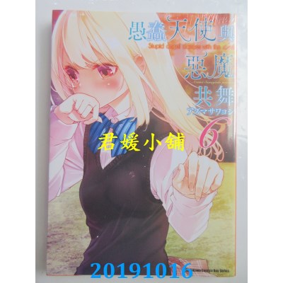 空运版  角川  愚蠢天使与恶魔共舞 (6)
 作者： アズマ サワヨシ