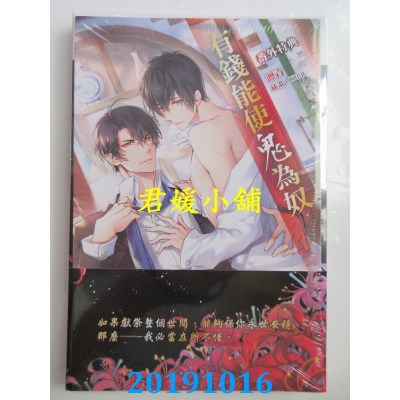 空运版  东立小说  有钱能使鬼为奴 1
 作者： 沥青(全新)