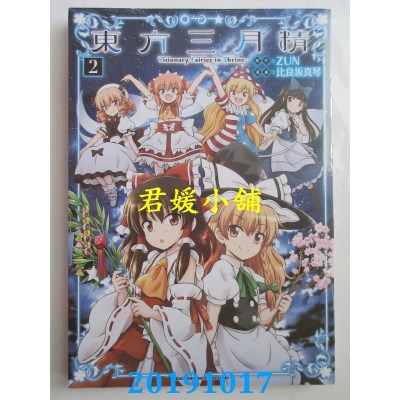 空运版  角川  东方三月精 Visionary Fairies in Shrine. (2)