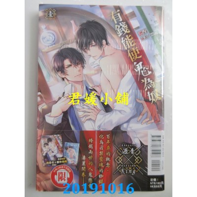 空运版  东立小说  有钱能使鬼为奴 1
 作者： 沥青(全新)
