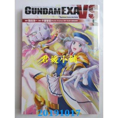 空运版  角川  GUNDAM EXA VS (5)
 作者： 鸨田洸一, 千叶智宏..