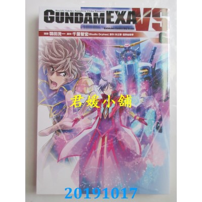 空运版  角川  GUNDAM EXA VS (6)  作者： 鸨田洸一, 千叶智宏..