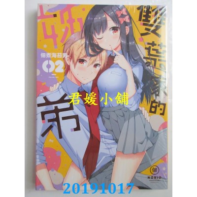 空运版  东立  双叶家的姊弟 2
 作者： 佃煮海苔男(全新)
