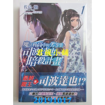 空运版  角川小说  魔法科高中的劣等生 司波达也暗杀计划 (1)