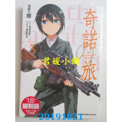 空运版  角川  奇诺の旅 the Beautiful World (3)
(全新)
