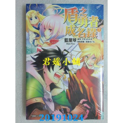 空运版  东立  盾之勇者成名录 7
 作者： 蓝屋球, アネコユサギ