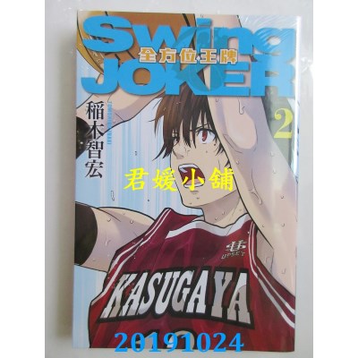空运版  东立  Swing JOKER全方位王牌 2完
 作者： 稻木 智宏 
