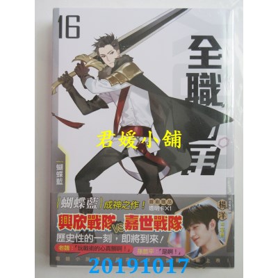 空运版  知翎  全职高手16 我回来了（新装版）
(全新)