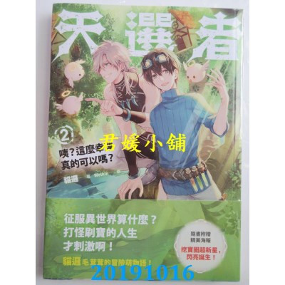 空运版  畅销书  天选者(2)：咦？这么幸运真的可以吗？
(全新)！