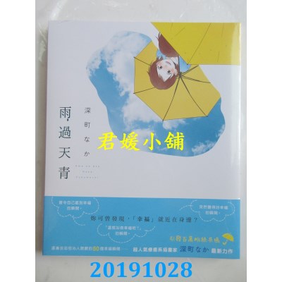 空运版  角川小说  雨过天青 全
 作者： 深町なか(全新)