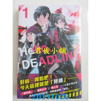 空运版  角川小说  Hello, DEADLINE (1)  作者： 高坂 はしやん