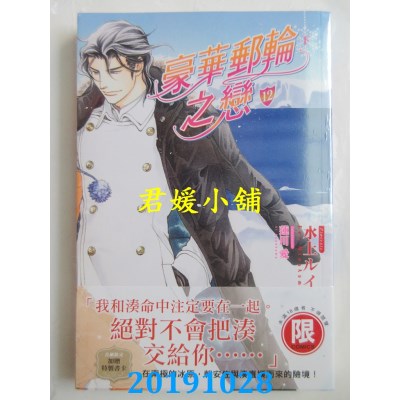空运  东贩小说  豪华邮轮之恋 12下【限】
 作者： 水上ルイ(全新)