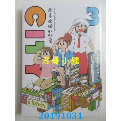 空运版  东立  CITY 3 作者： あらゐけいいち(全新)