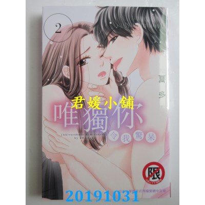 空运版  长鸿  唯独你令我惊呆 2
 作者： 夏多(全新)