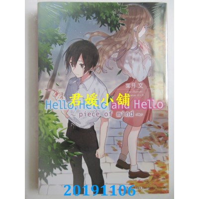 空运  角川小说  Hello, Hello and Hello 02 ～piece of mind～