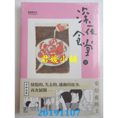 空运版  畅销书  深夜食堂 22
 作者： 安倍夜郎(全新)^